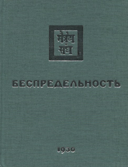 . 1930.  1