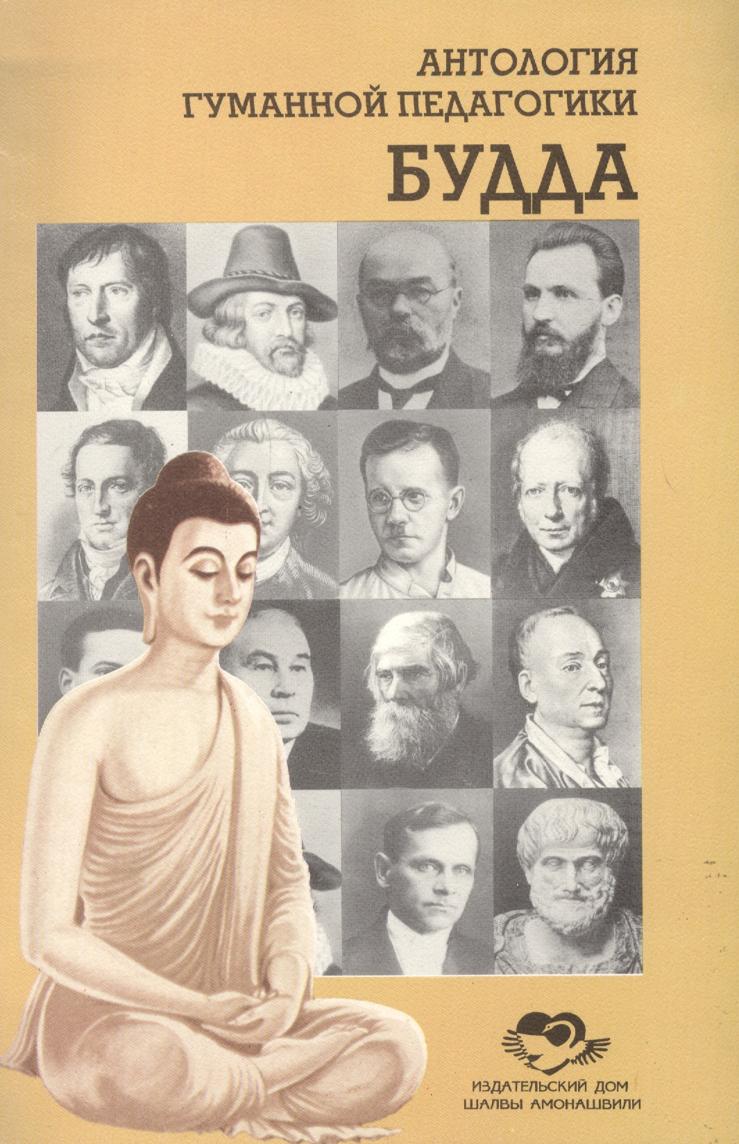 Будда и Его учение
