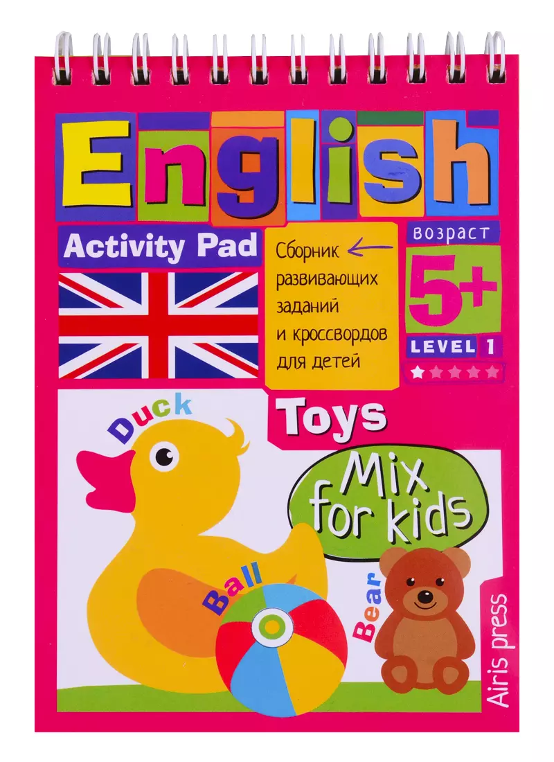 Умный блокнот для детей. English. Игрушки / Toys. Сборник развивающих  заданий и кроссвордов для детей (Галина Соломонова) - купить книгу с  доставкой в интернет-магазине «Читай-город». ISBN: 978-5-81-126914-3