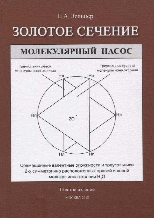 Золотое сечение. От пирамид до наших дней зельцер е золотое сечение от пирамид до наших дней