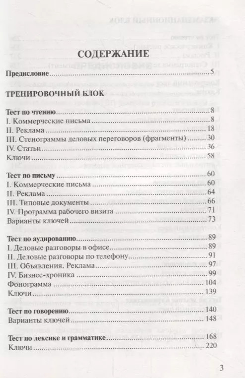 Урок №10 Деловые беседы и переговоры | PDF