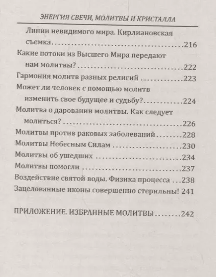 Часть Энергия признания. Что такое «умная» молитва? (1) | Путь к осознанной вере | Дзен