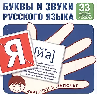 Комплект карточек. Буквы и звуки русского языка — 2717289 — 1