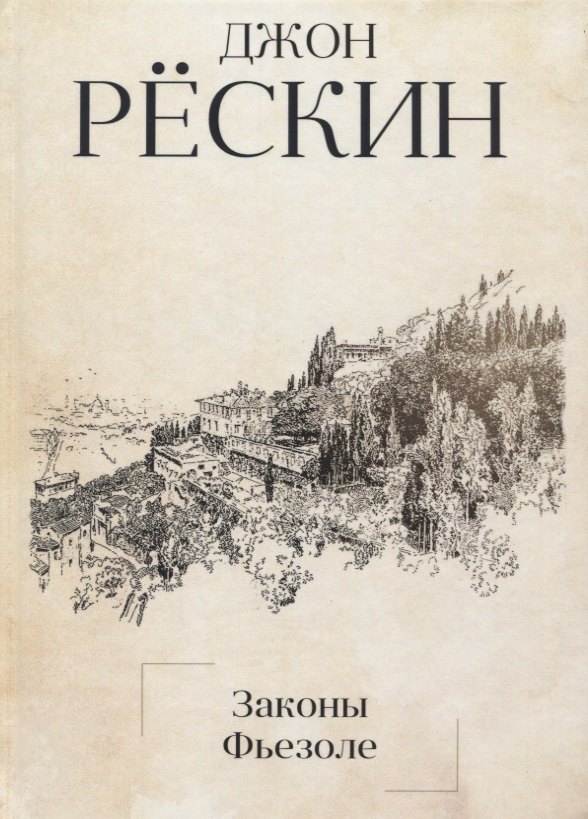 

Законы Фьезоле