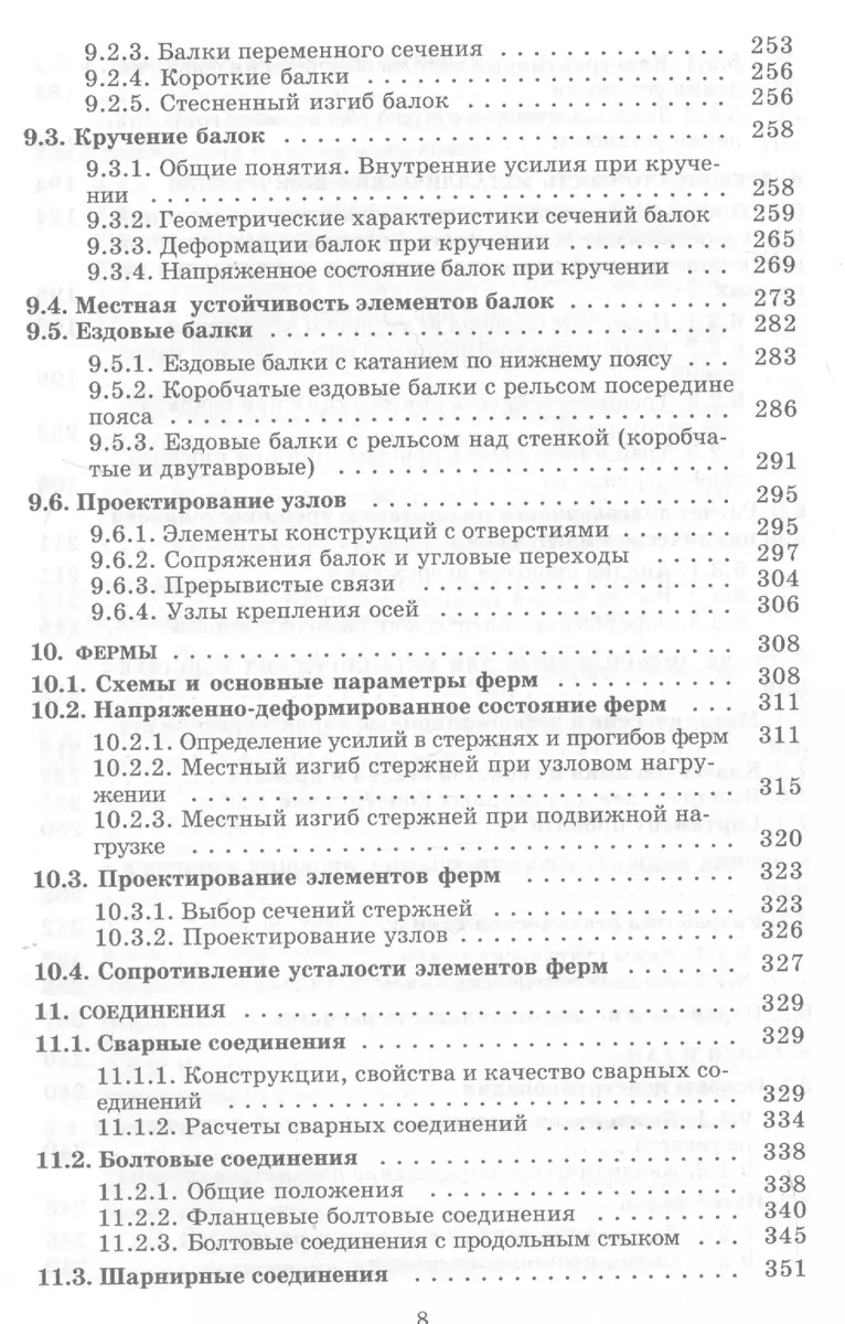 Металлические конструкции подъемно-транспортных машин: учебное пособие -  купить книгу с доставкой в интернет-магазине «Читай-город». ISBN: 5732508589