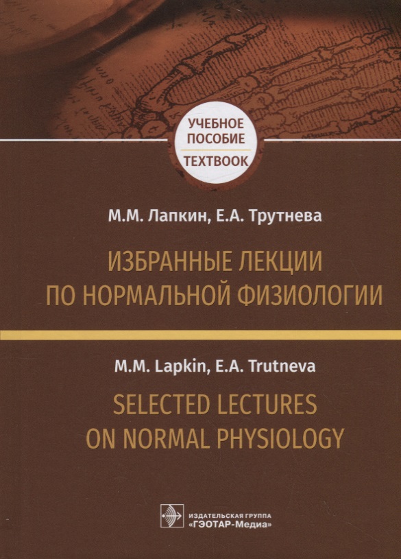     . Selected Lectures on Normal Physiology
