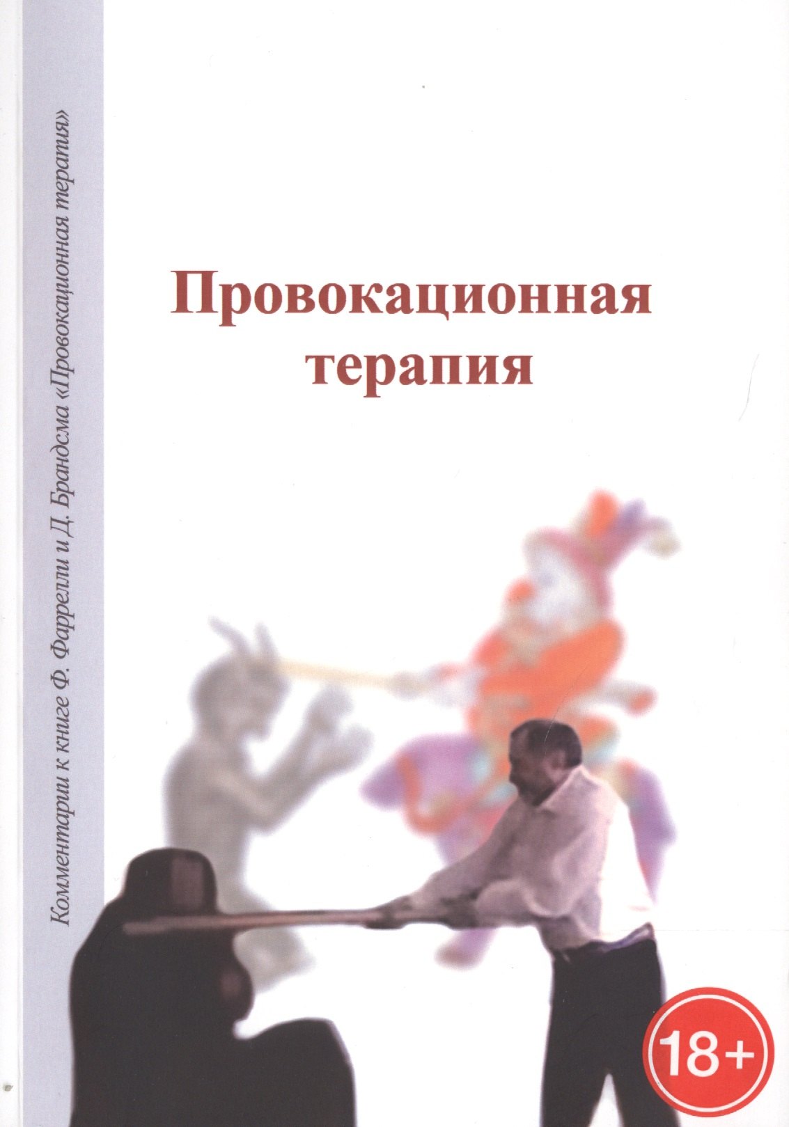 

Вторая Ведогонь. Книга первая. Собирание Сокровенного тела