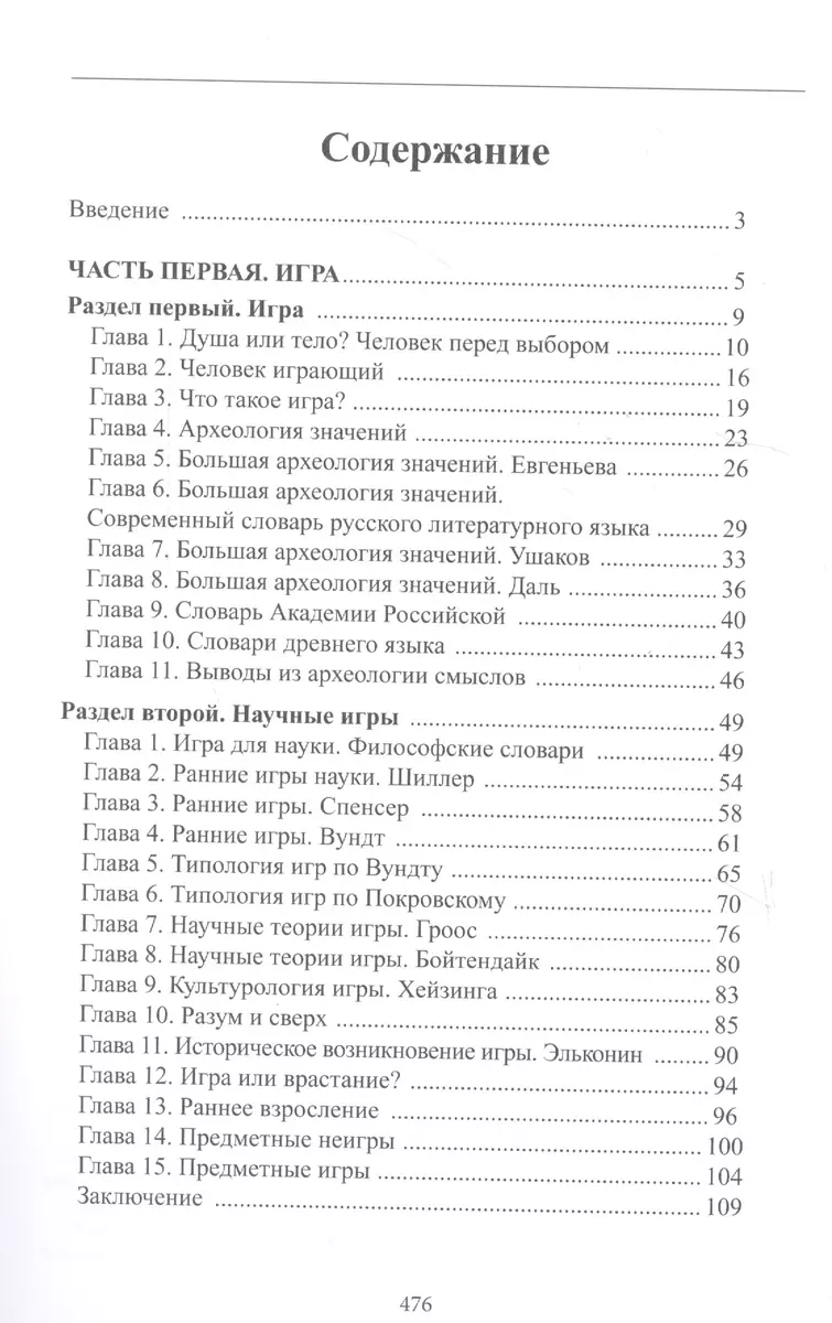 Психологическая игра. Основной миф (Александр Шевцов) - купить книгу с  доставкой в интернет-магазине «Читай-город». ISBN: 978-5-99-055663-8