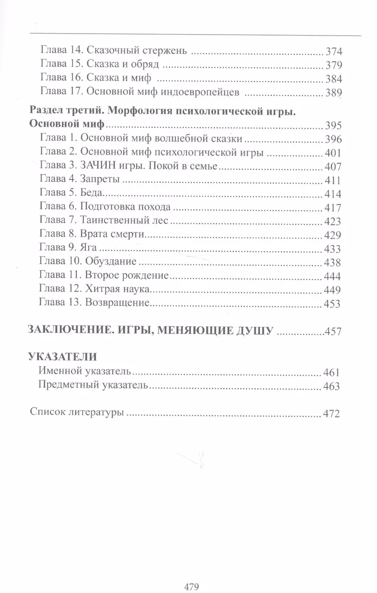 Психологическая игра. Основной миф (Александр Шевцов) - купить книгу с  доставкой в интернет-магазине «Читай-город». ISBN: 978-5-99-055663-8