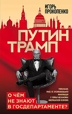 Путин - Трамп — 2717829 — 1