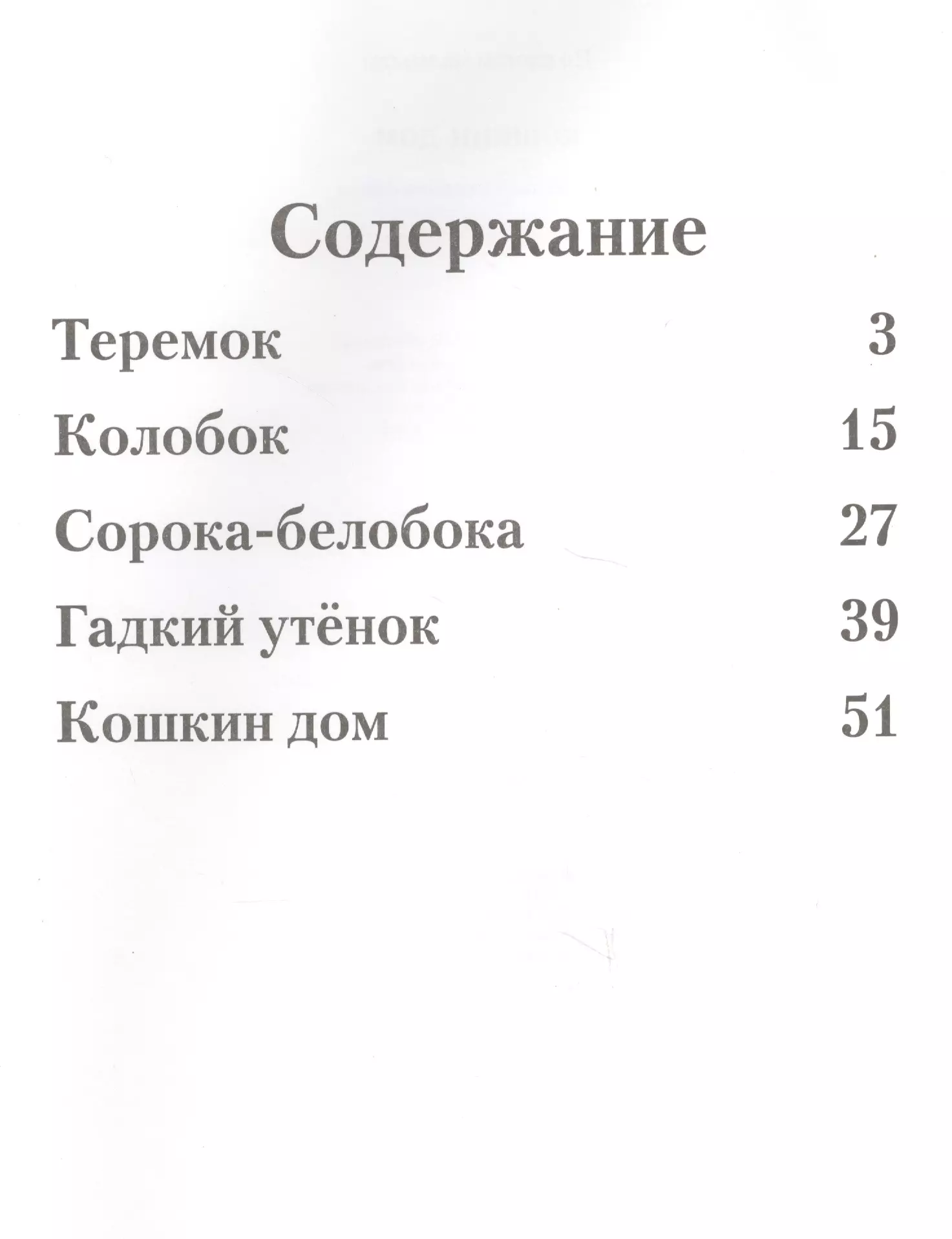 Кошкин дом (Пономарева М. (ред.)) - купить книгу или взять почитать в  «Букберри», Кипр, Пафос, Лимассол, Ларнака, Никосия. Магазин × Библиотека  Bookberry CY