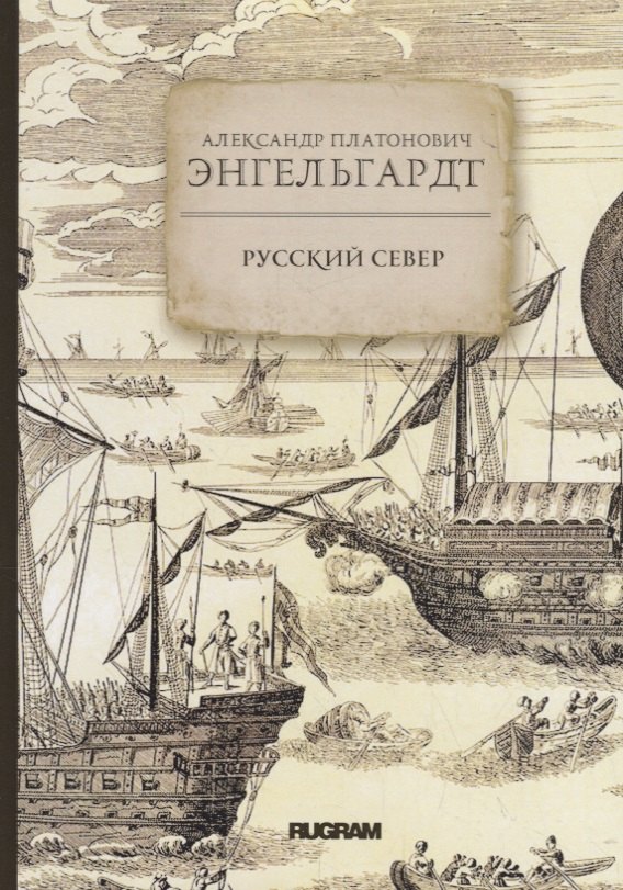 

Русский Север