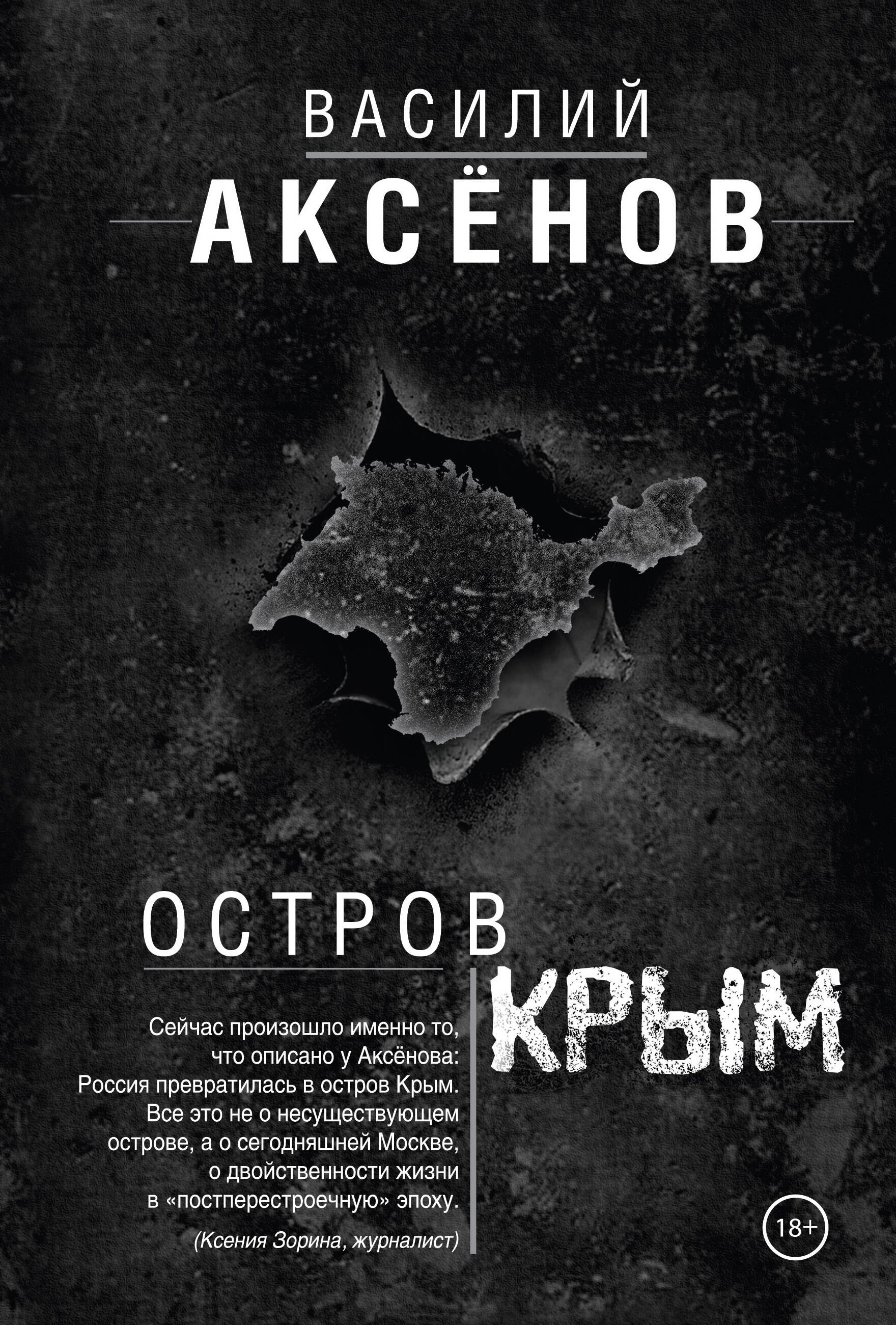 

Остров Крым