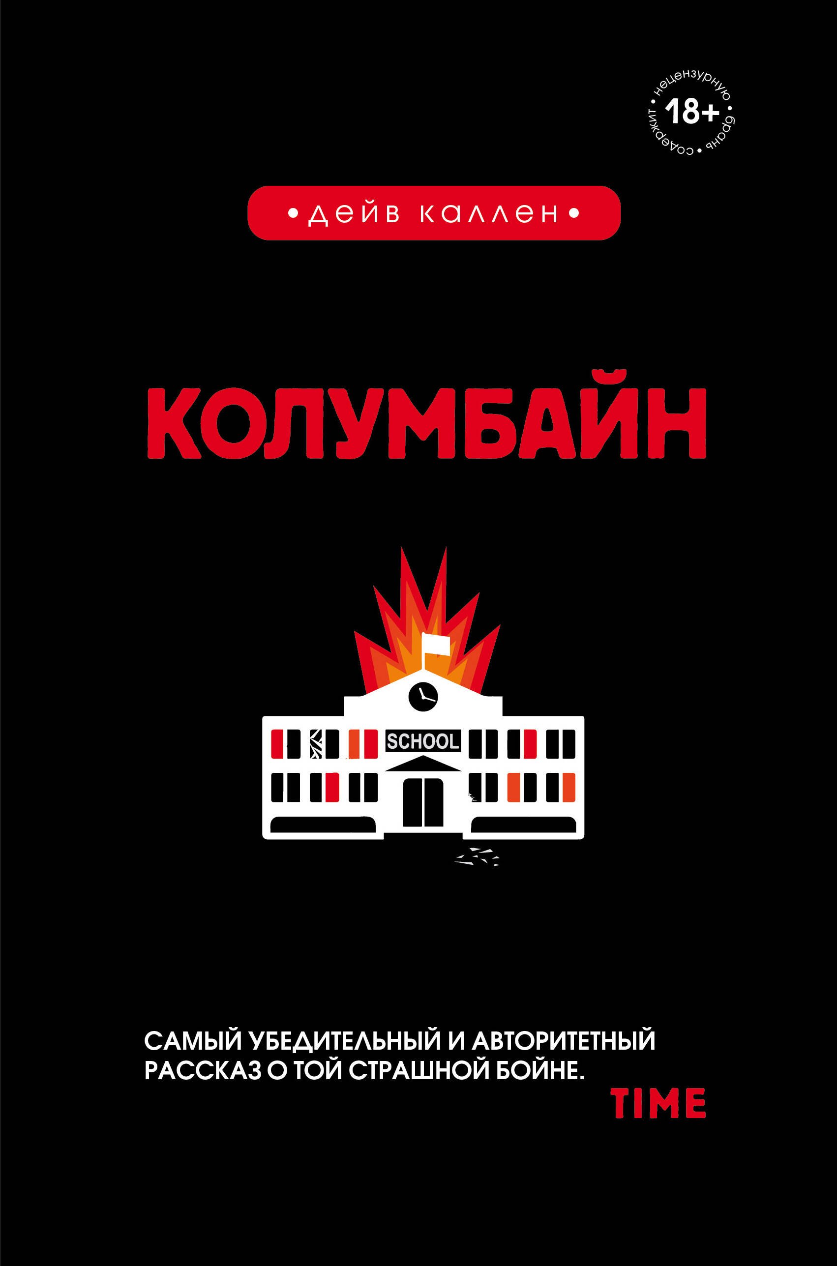 

Колумбайн
