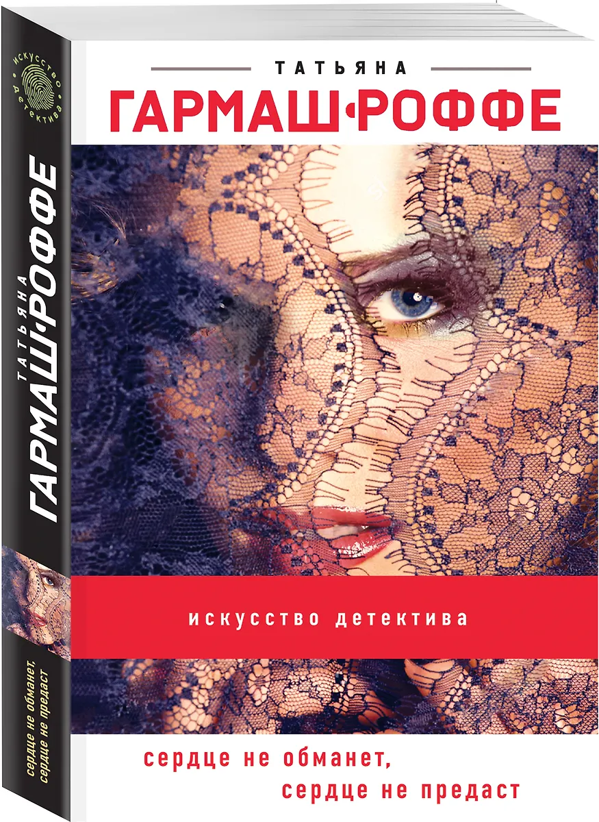 Обманутое сердце 4