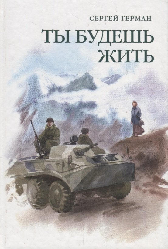 

Ты будешь жить