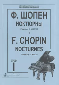 Анализ ноктюрнов шопена. Ноктюрн Шопена. Ноктюрны. Книга Шопен и пианино. Chopin город.