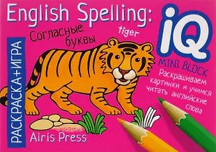 English Spelling Patterns. Consonants / Английский язык. Согласные