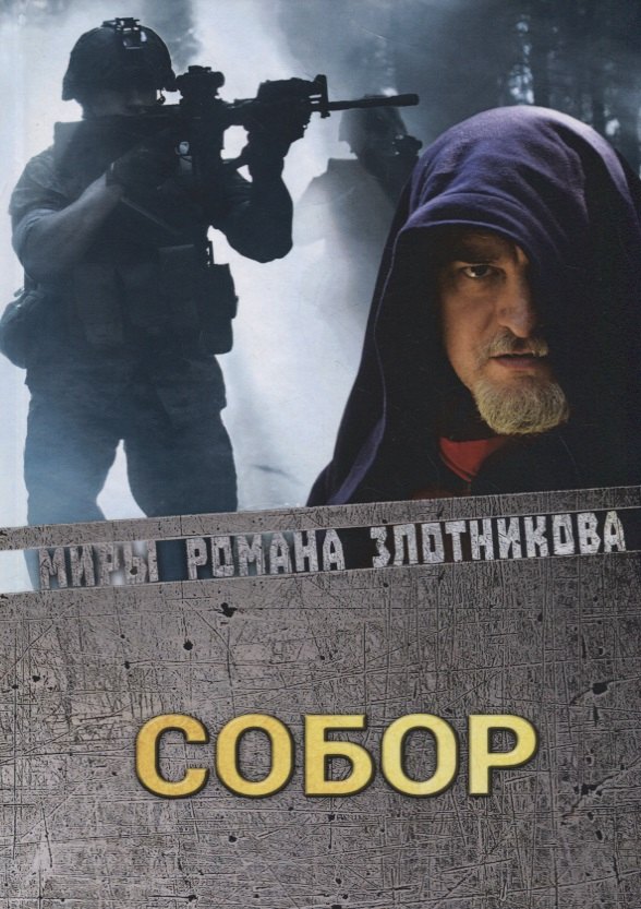 

Собор
