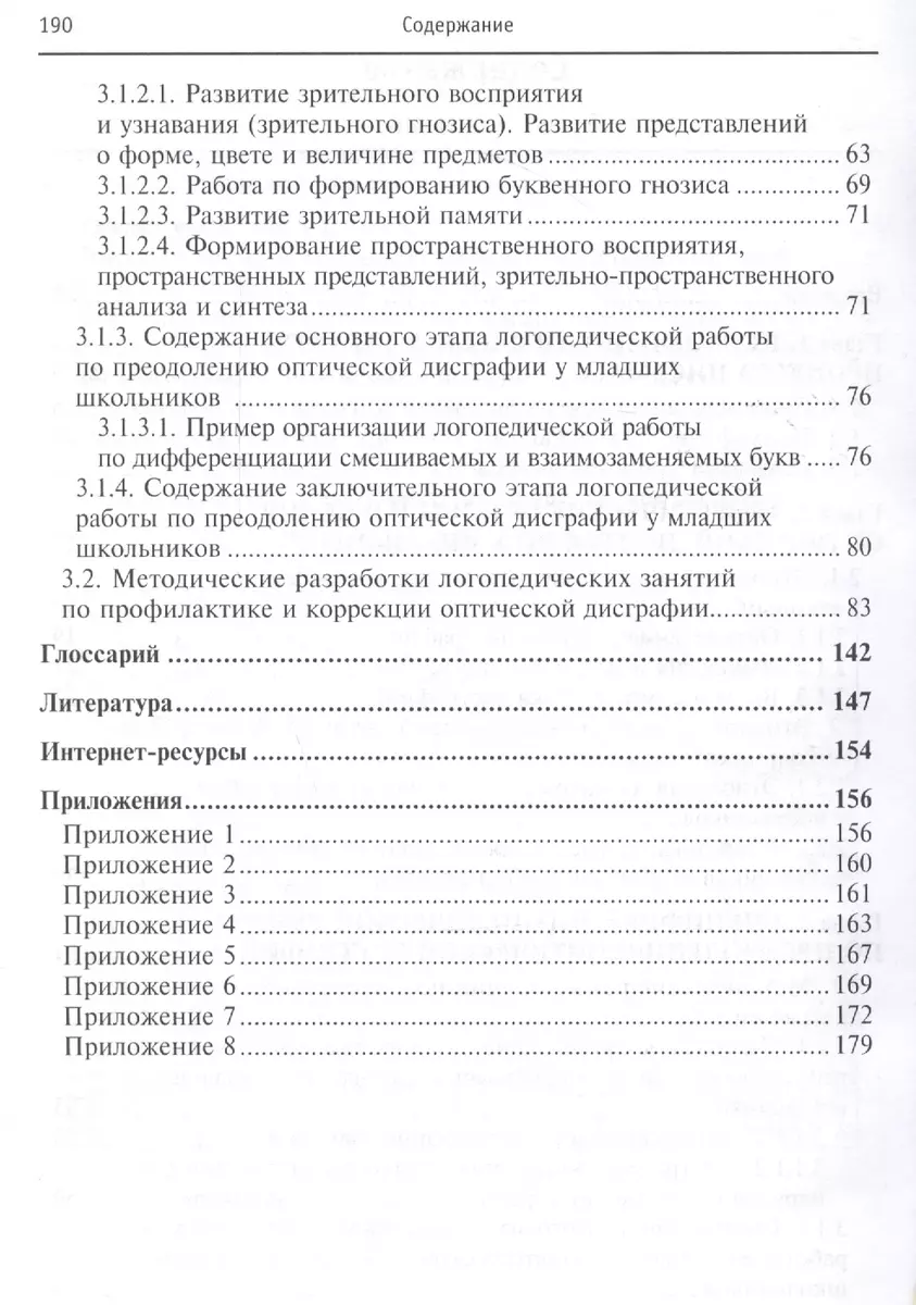 Дисграфия и дислексия - нарушение письма и чтения у школьников