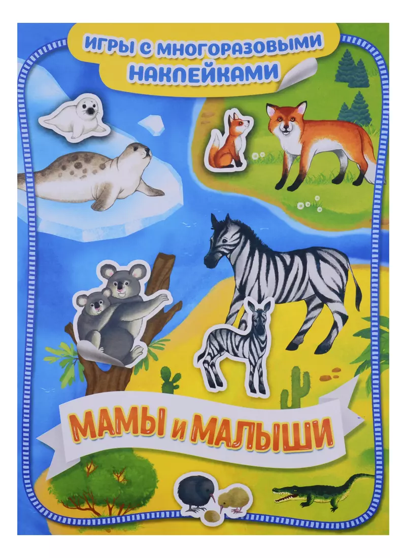 None Мамы и малыши