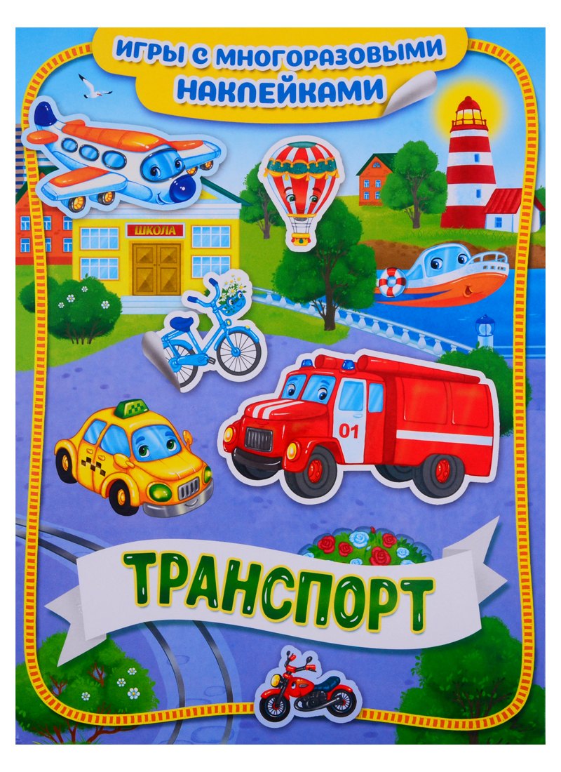 

Транспорт