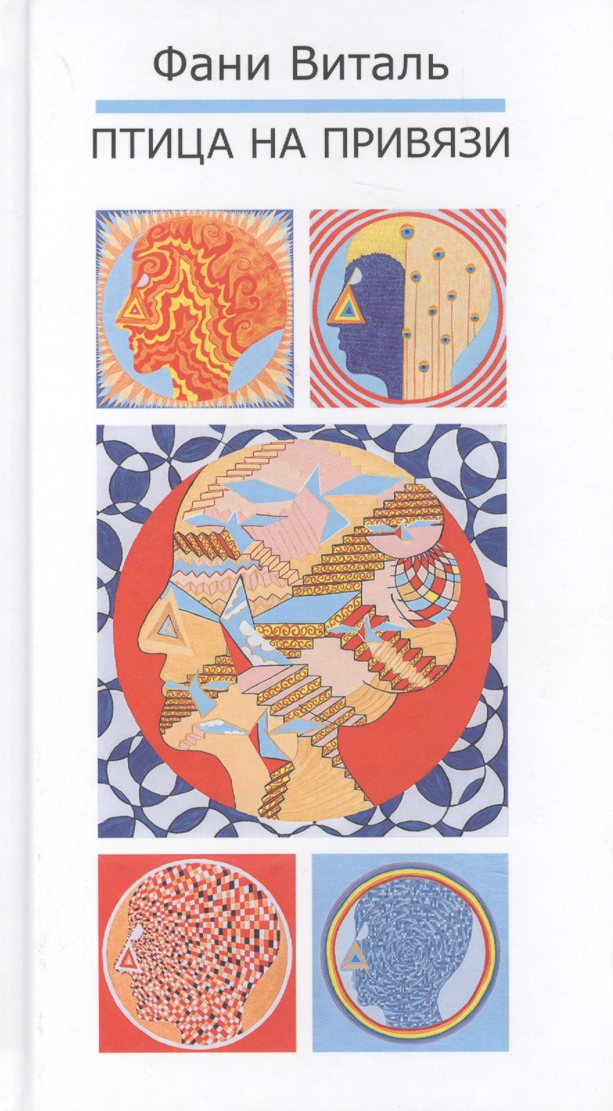 

Птица на привязи