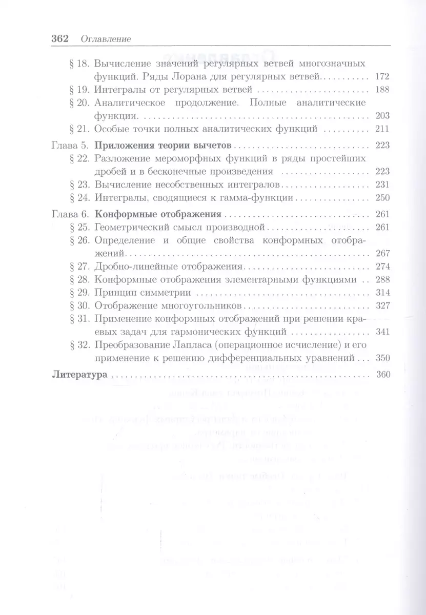 Сборник задач по теории функций комплексного переменного (Михаил Шабунин) -  купить книгу с доставкой в интернет-магазине «Читай-город». ISBN:  978-5-00-101115-6