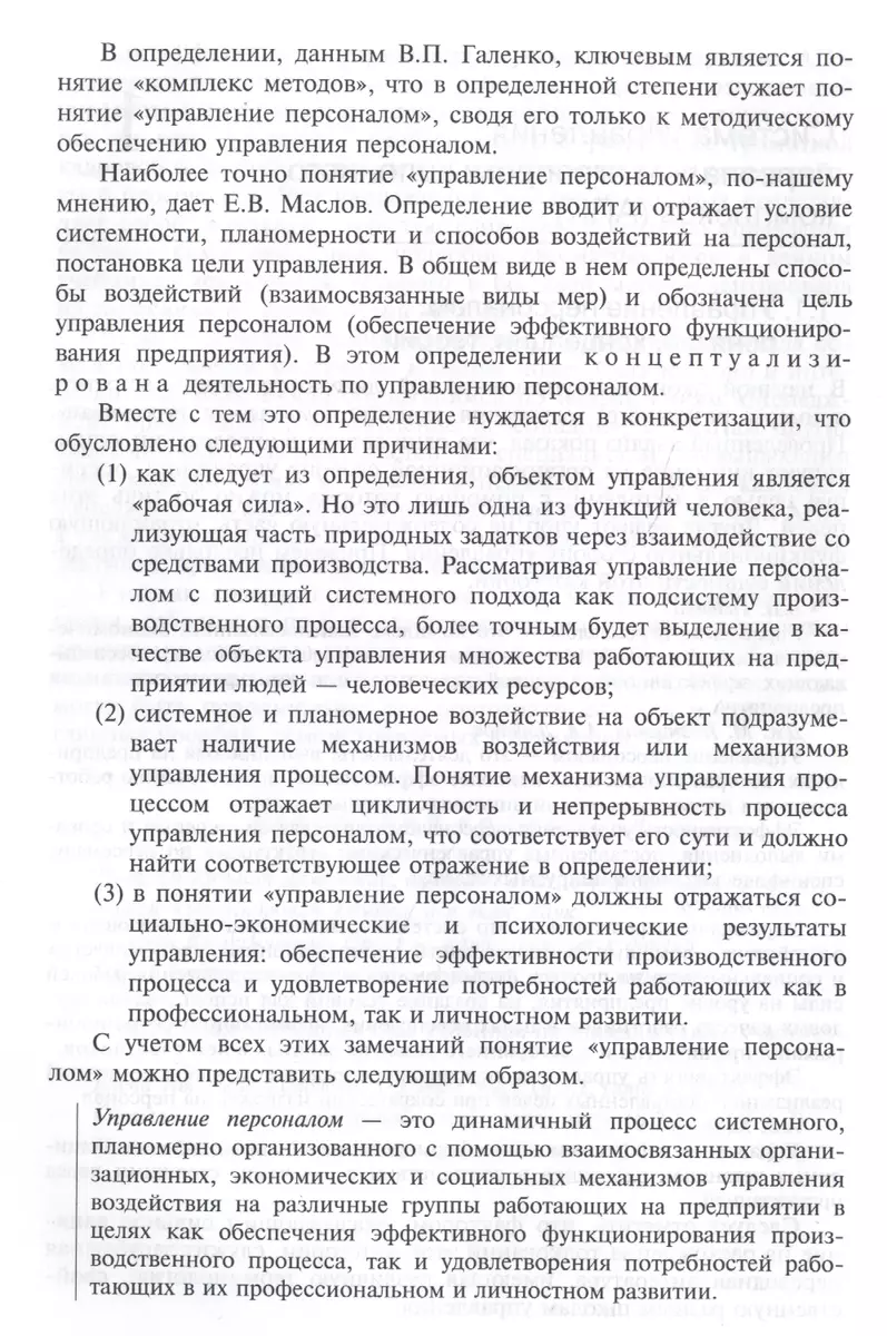 Управление персоналом агропромышленного комплекса. Учебник - купить книгу с  доставкой в интернет-магазине «Читай-город». ISBN: 978-5-23-803202-3