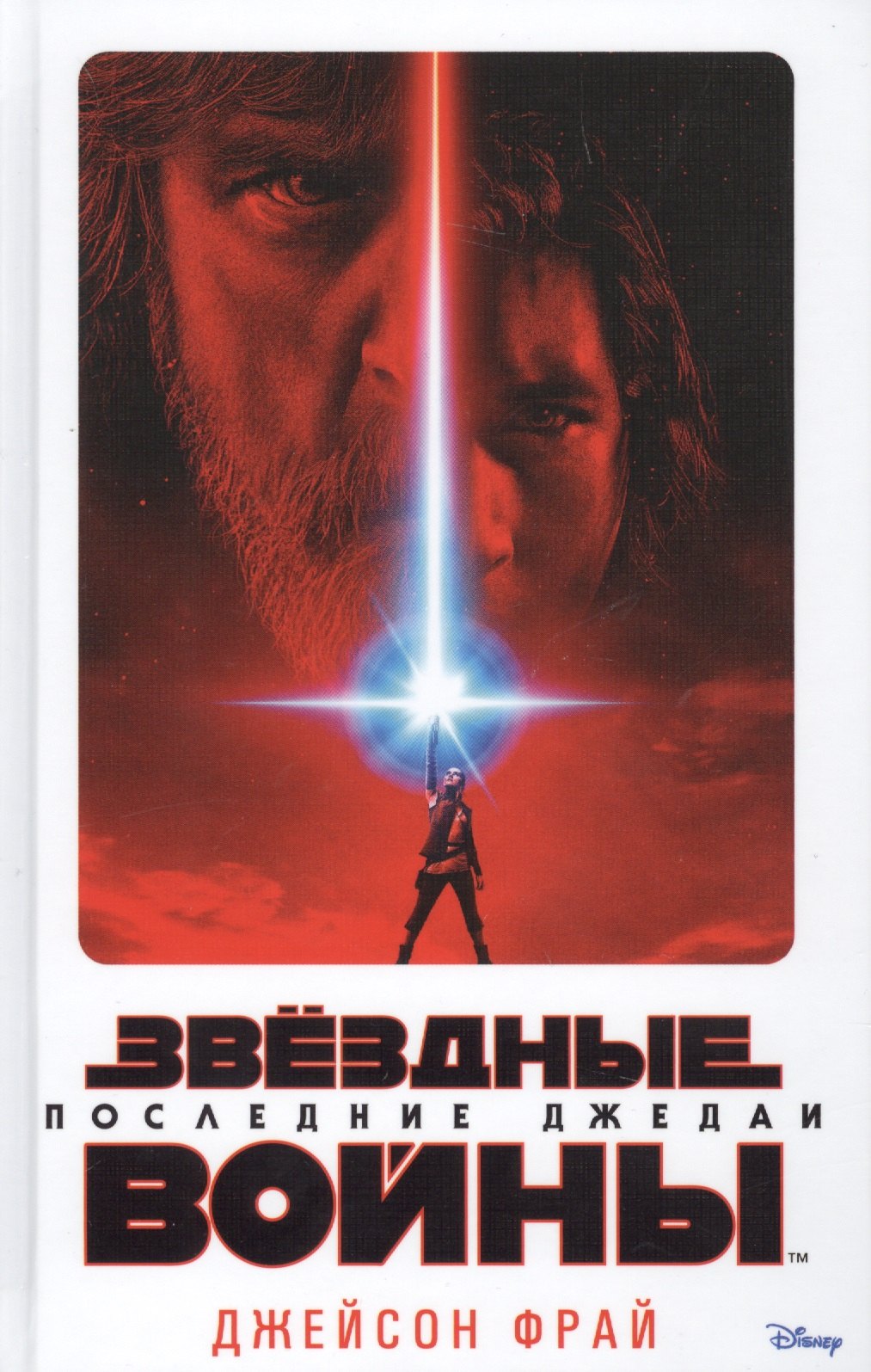 

Последние джедаи