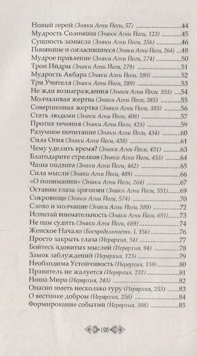 Притчи и легенды Агни Йоги - купить книгу с доставкой в интернет ...