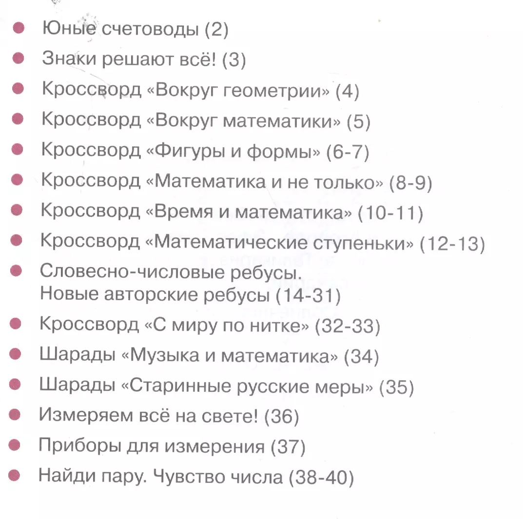 Математика. Кроссворды и головоломки для начальной школы (Татьяна Воронина)  - купить книгу с доставкой в интернет-магазине «Читай-город». ISBN:  978-5-22-234497-2