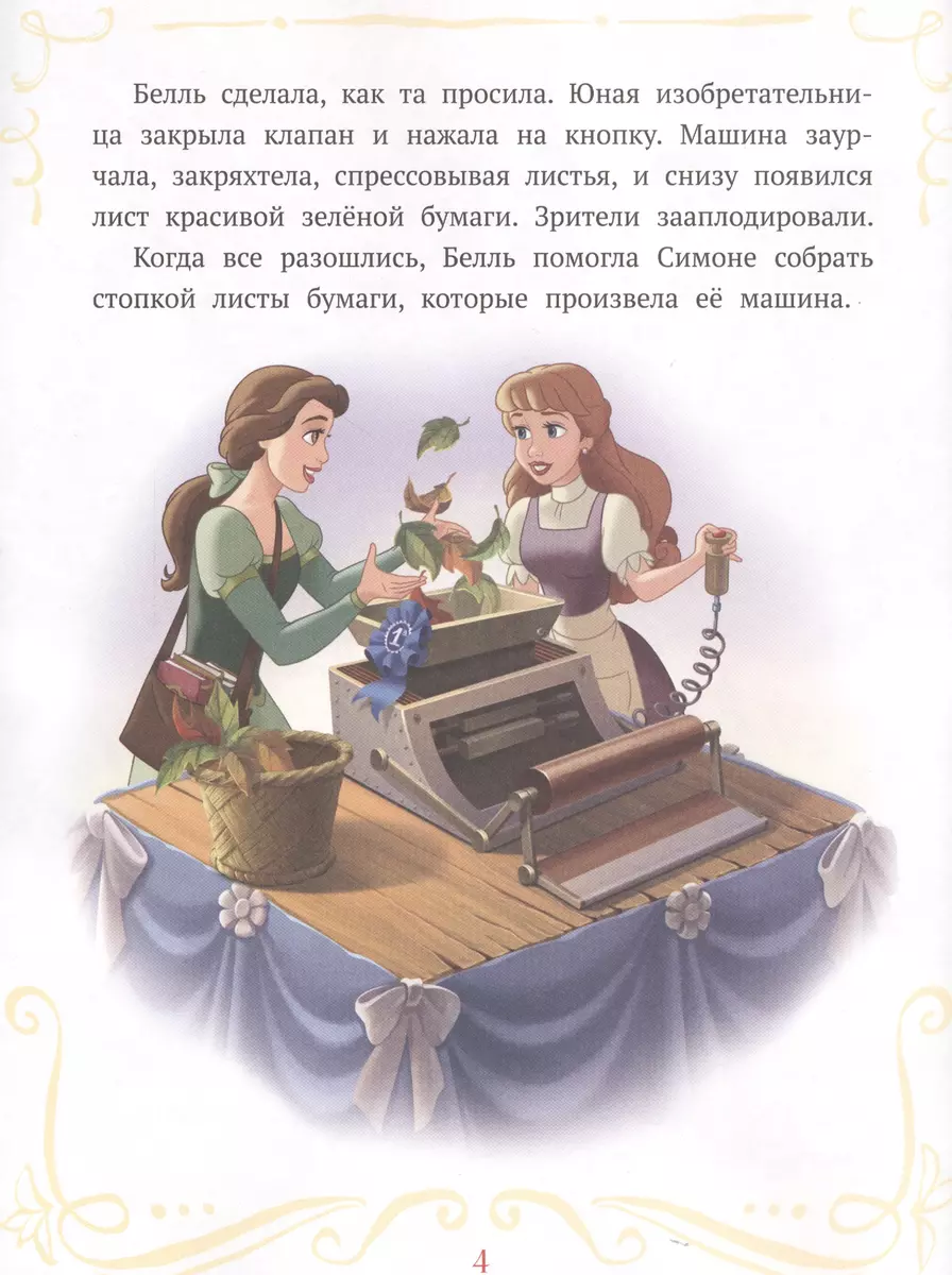 Теплые слова. Принцесса Disney - купить книгу с доставкой в  интернет-магазине «Читай-город». ISBN: 978-5-44-715486-8