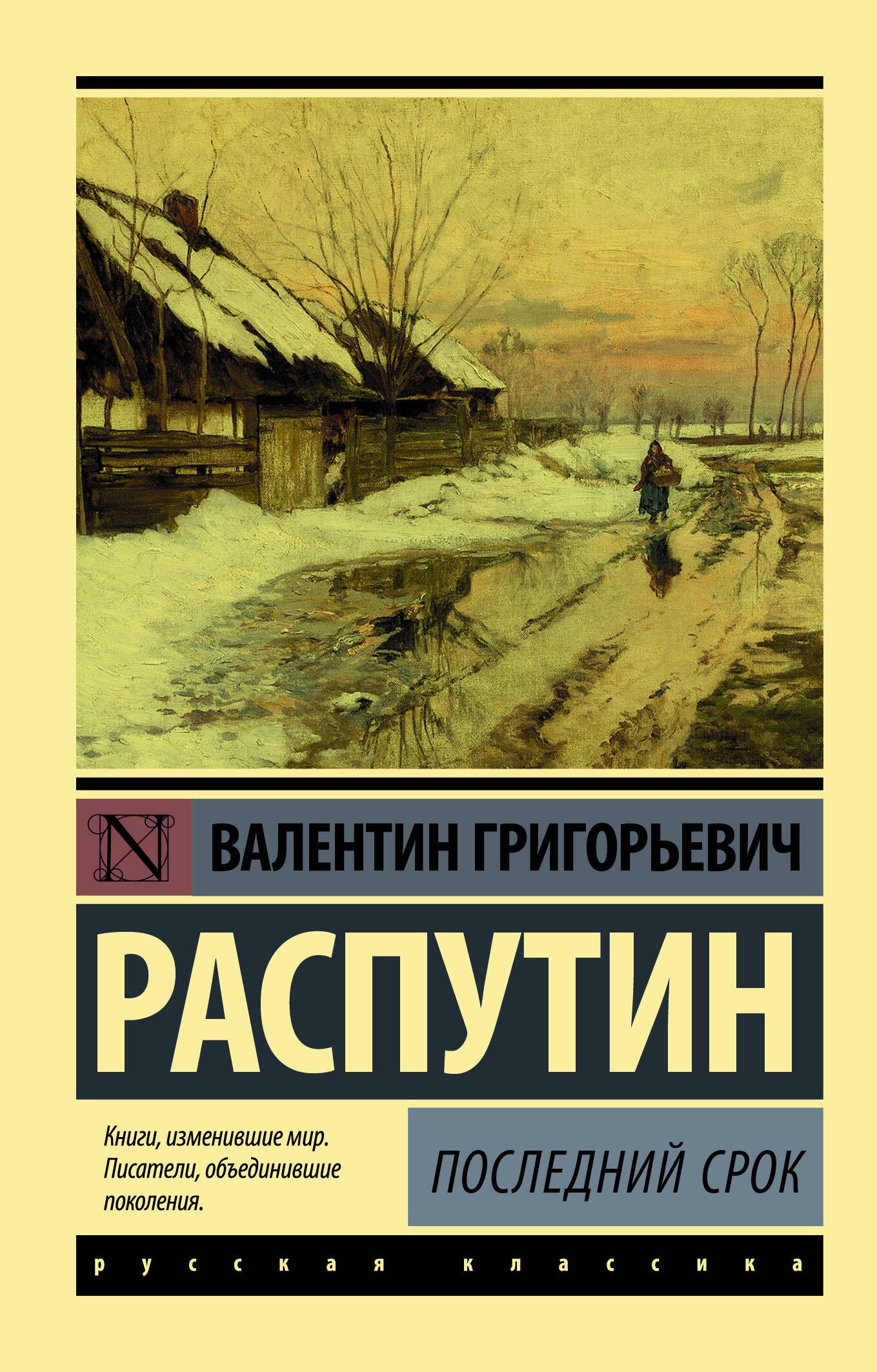 

Последний срок