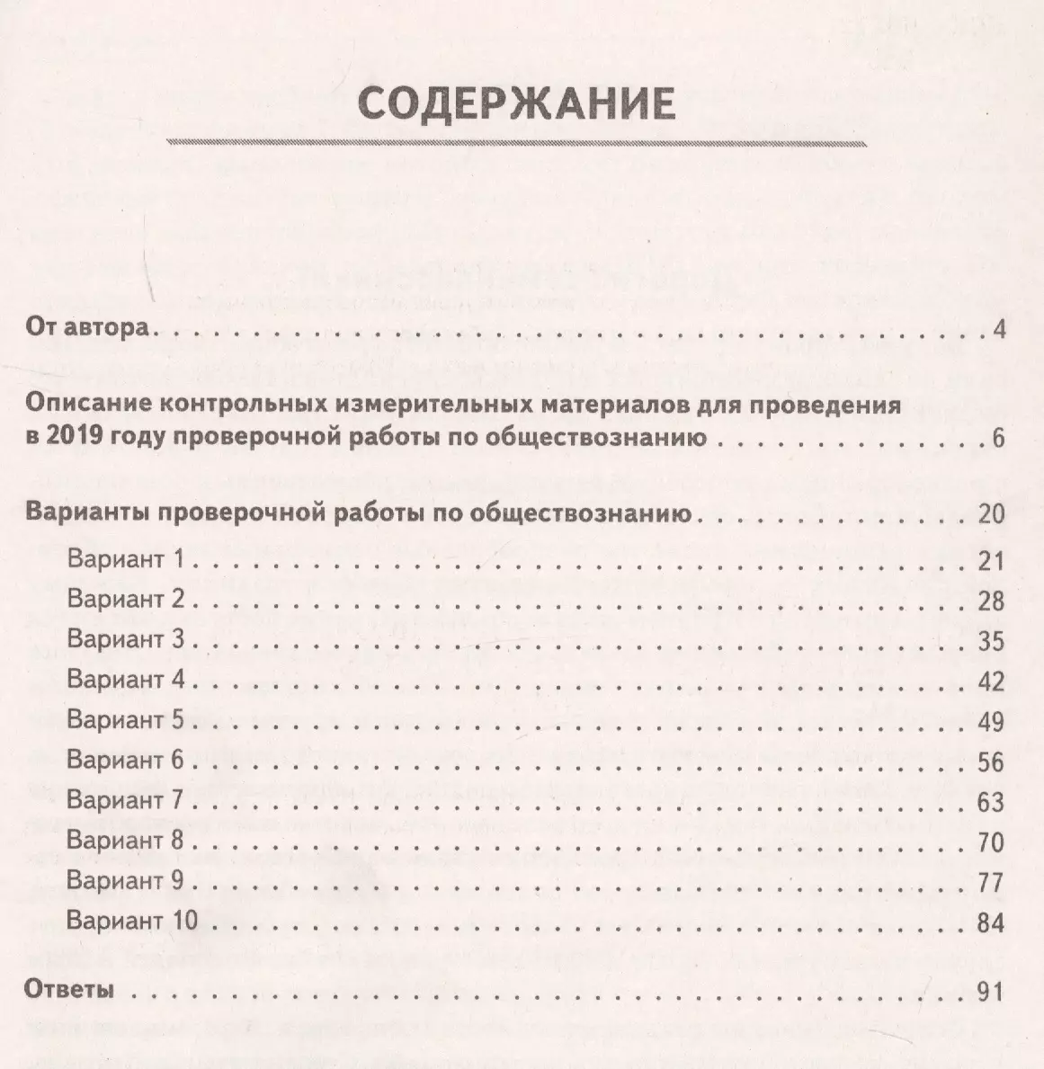 ВПР. Обществознание. 7-й класс. 10 тренировочных вариантов.  Учебно-методическое пособие (Ольга Чернышева) - купить книгу с доставкой в  интернет-магазине «Читай-город». ISBN: 978-5-99-661095-2