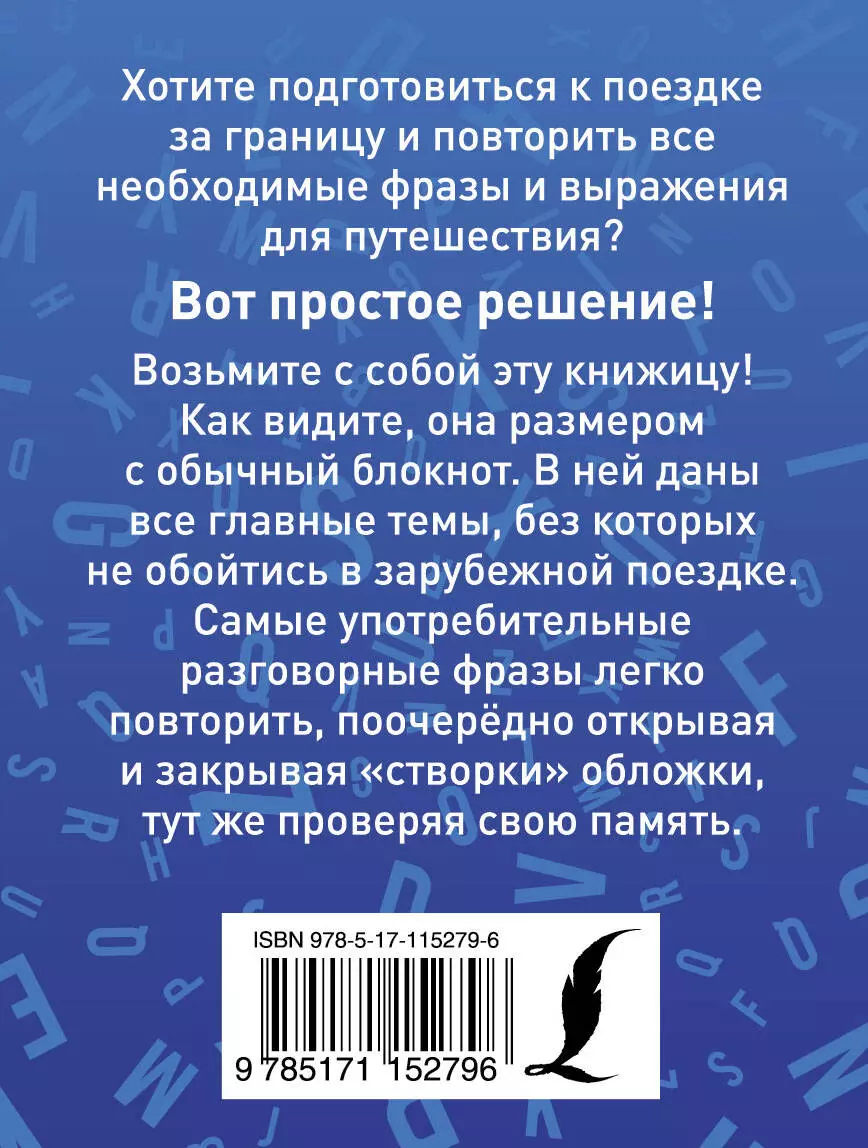 Английский разговорник - купить книгу с доставкой в интернет-магазине  «Читай-город». ISBN: 978-5-17-115279-6