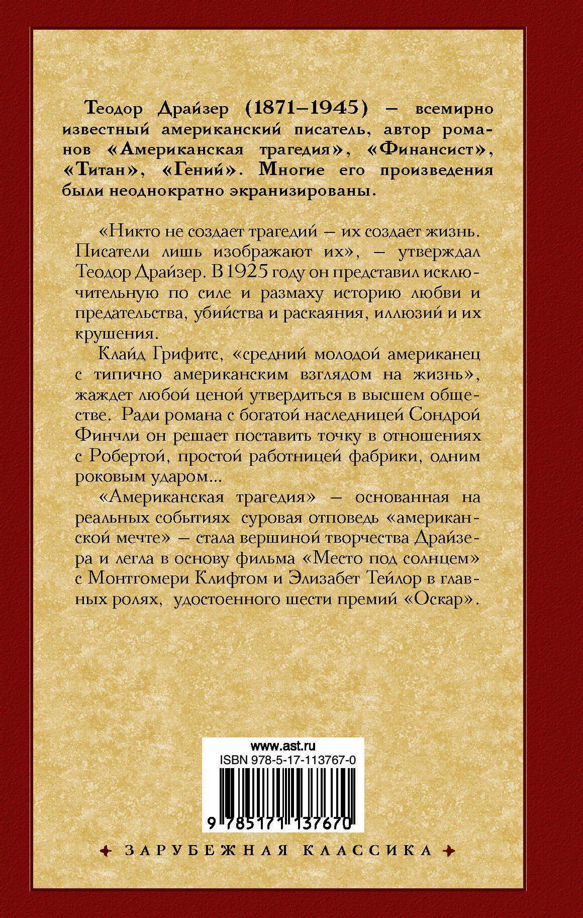 Американская трагедия (Теодор Драйзер) - купить книгу или взять почитать в  «Букберри», Кипр, Пафос, Лимассол, Ларнака, Никосия. Магазин × Библиотека  Bookberry CY