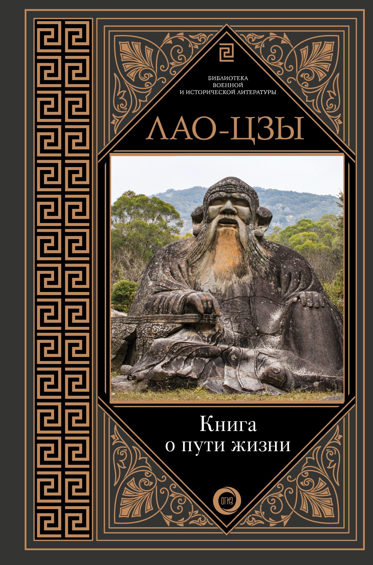 

Книга о пути жизни