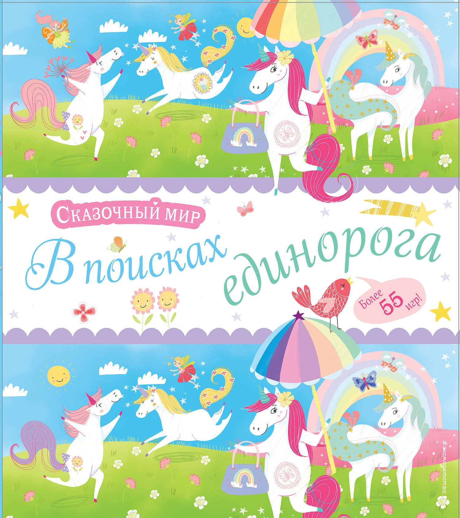 

В поисках единорога