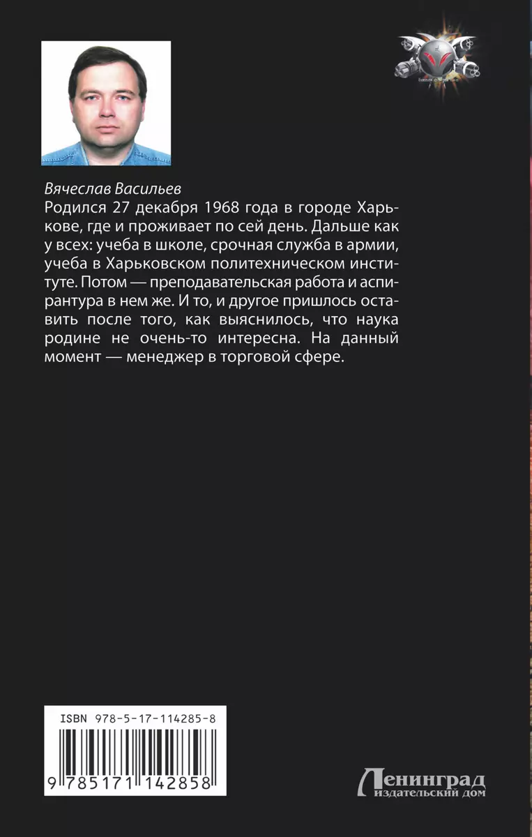 Перехват (Владимир Васильев, Вячеслав Васильев) - купить книгу с доставкой  в интернет-магазине «Читай-город». ISBN: 978-5-17-114285-8