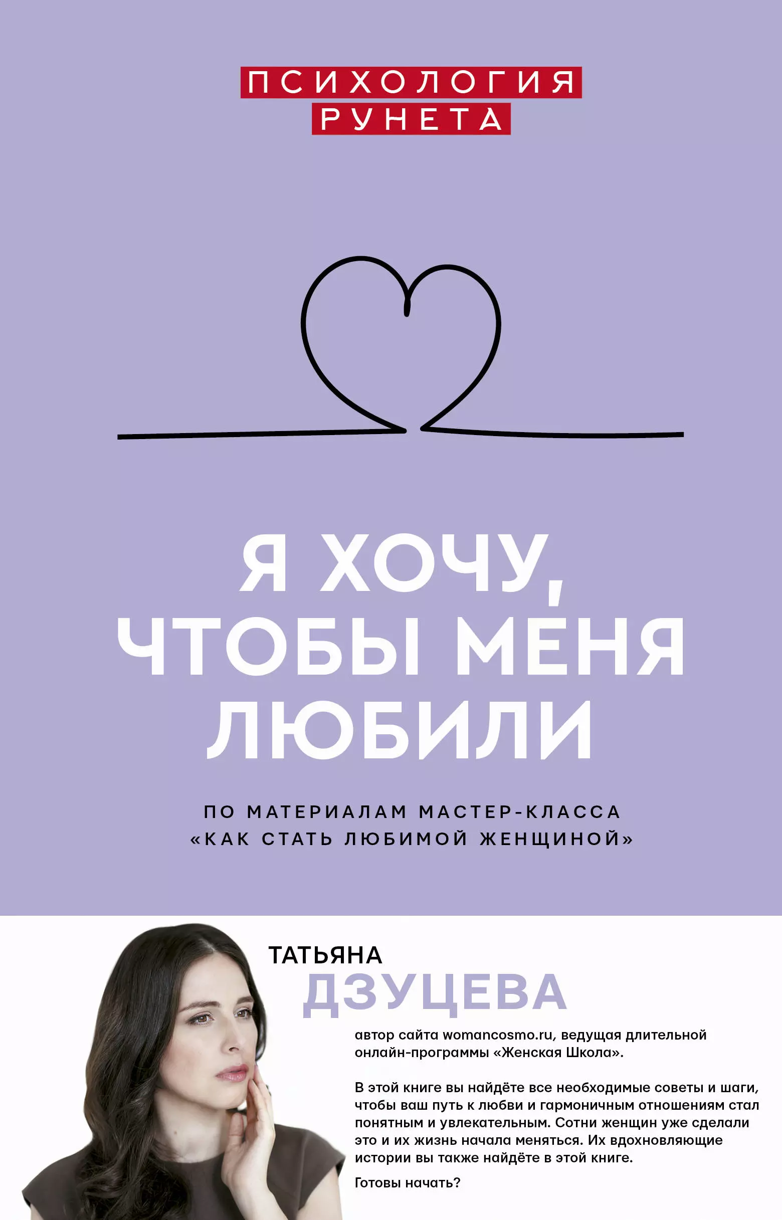 Дзуцева Татьяна Ивановна - Я хочу, чтобы меня любили