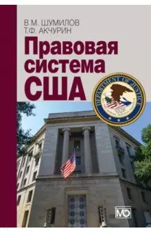 None Правовая система США