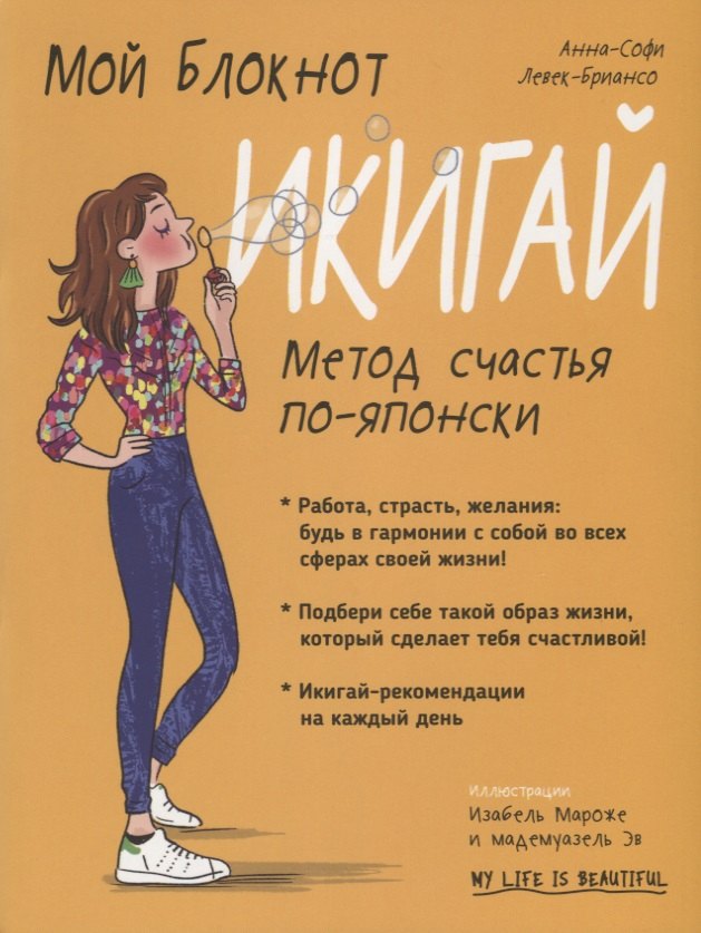 

Мой блокнот. Икигай