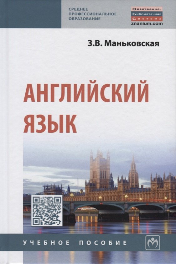 

Английский язык