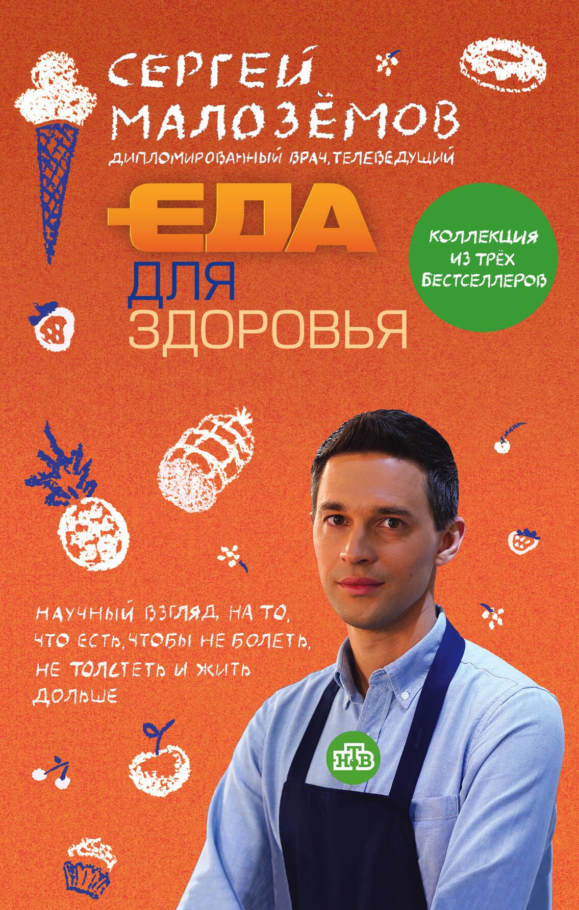 

Еда для здоровья (комплект из 3-х книг)