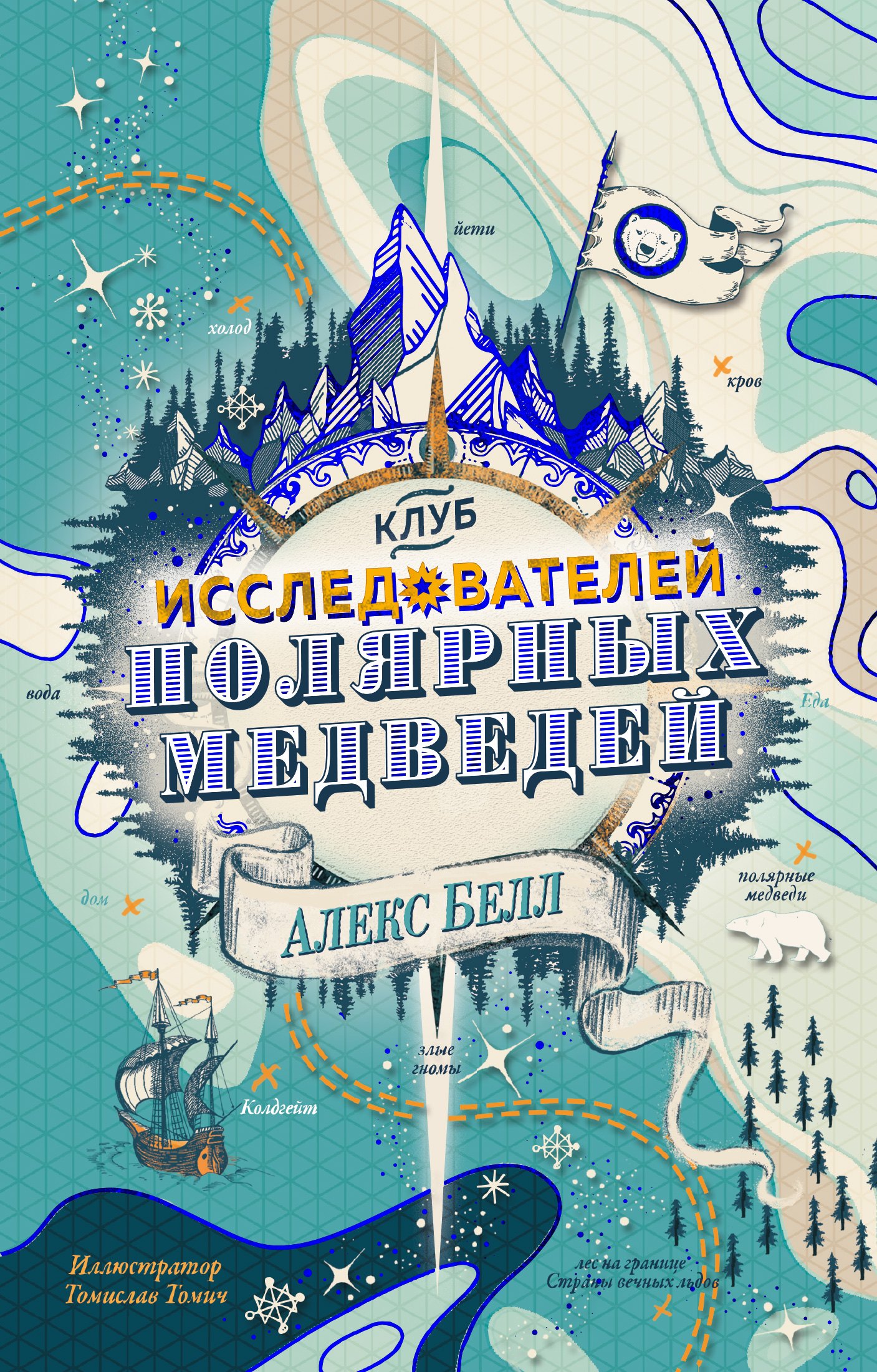 

Клуб исследователей полярных медведей
