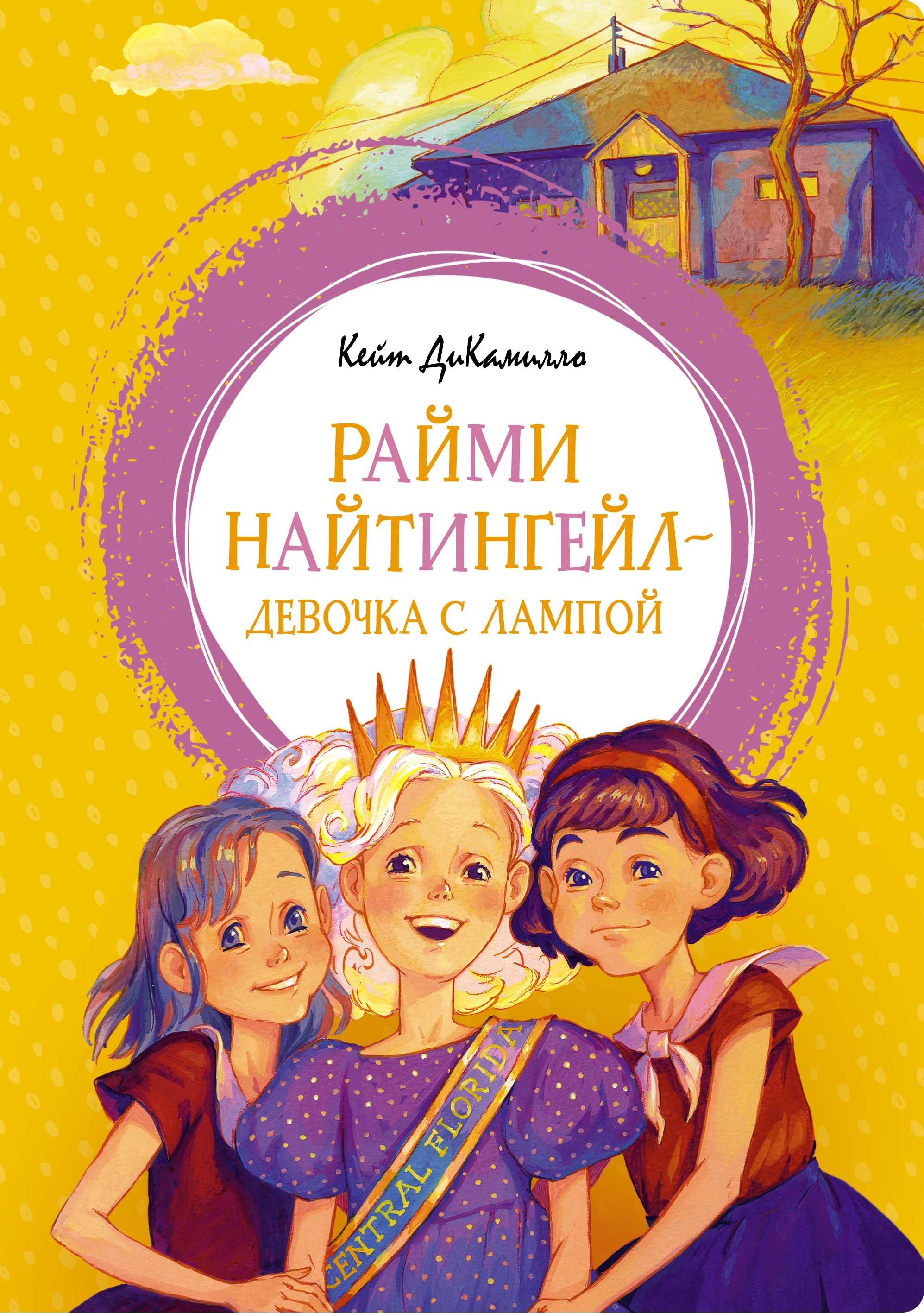 

Райми Найтингейл - девочка с лампой