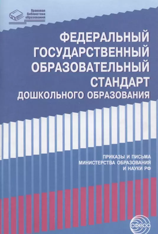 Образовательный стандарт дошкольного образования