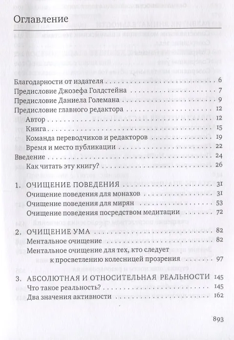 Руководство по практике прозрения (Махаси Саядо) - купить книгу с ...
