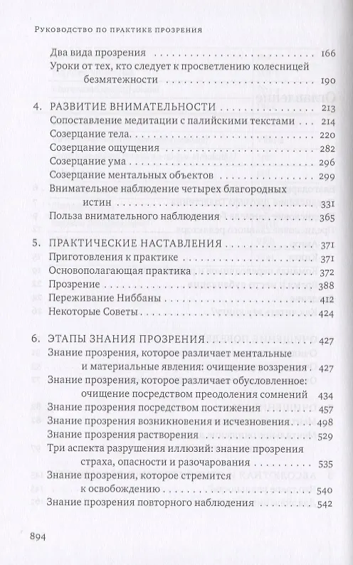 Руководство по практике прозрения (Махаси Саядо) - купить книгу с ...